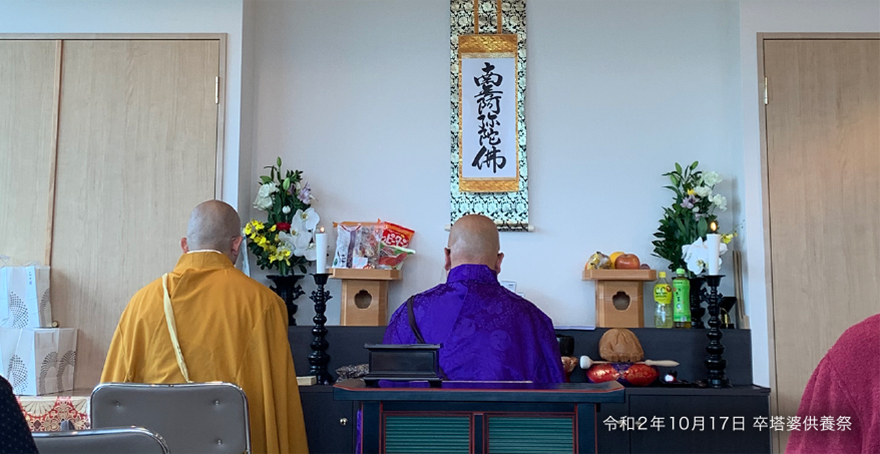 ご先祖・ご家族・水子供養祭（10月）