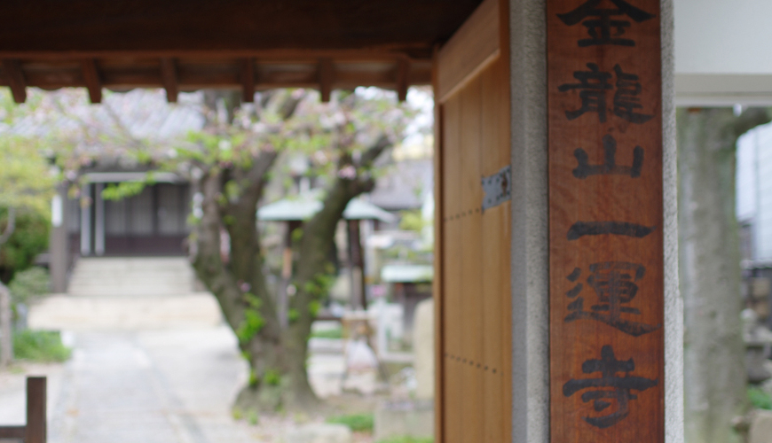 住吉　一運寺墓苑　山門