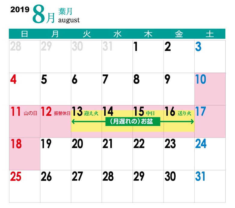 2019年（令和元年）のお盆期間とお盆休みの日程カレンダー