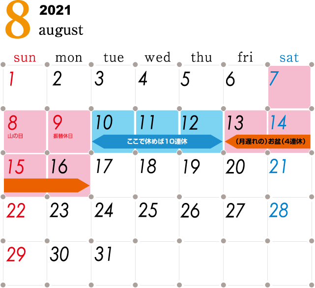 2021年（令和3年）お盆休みカレンダー