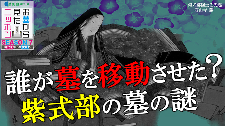 お墓から見たニッポン SEASON7 Episode 1